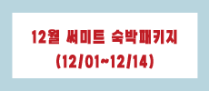 12 Ʈ Ű(12/01~12/14)