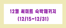 12 Ʈ Ű (12/15~12/31)